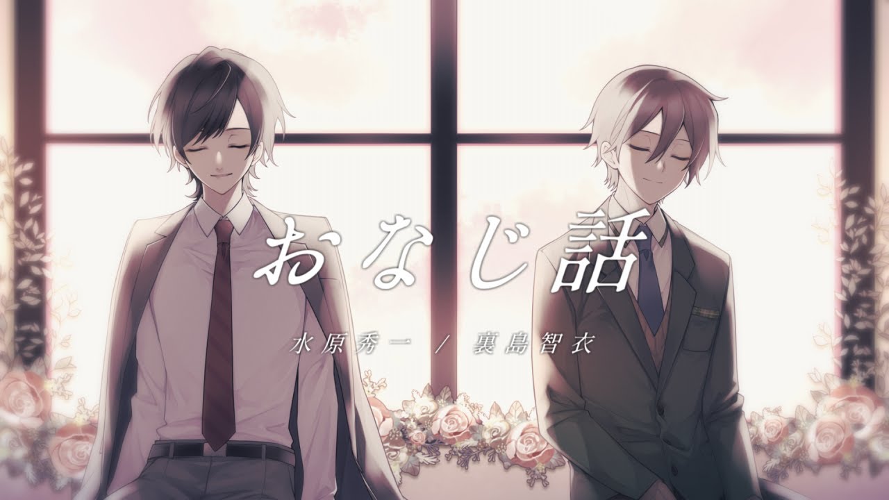 おなじ話【ぽんのう】