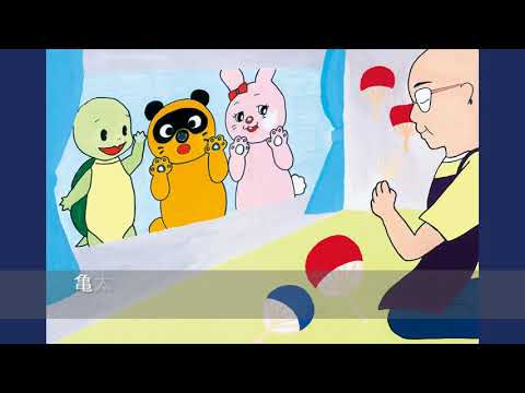 たーちゃんまるがめじょうにいく（字幕あり）