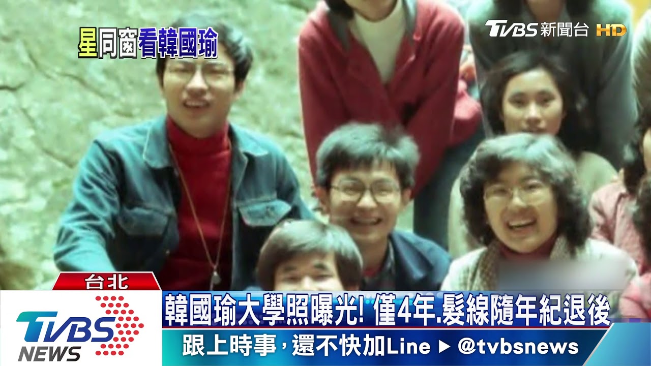 不知同窗韓國瑜　利菁笑：年紀不可能一樣