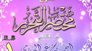 صورة شرح مختصر التحرير للشيخ أحمد بن عمر الحازمي