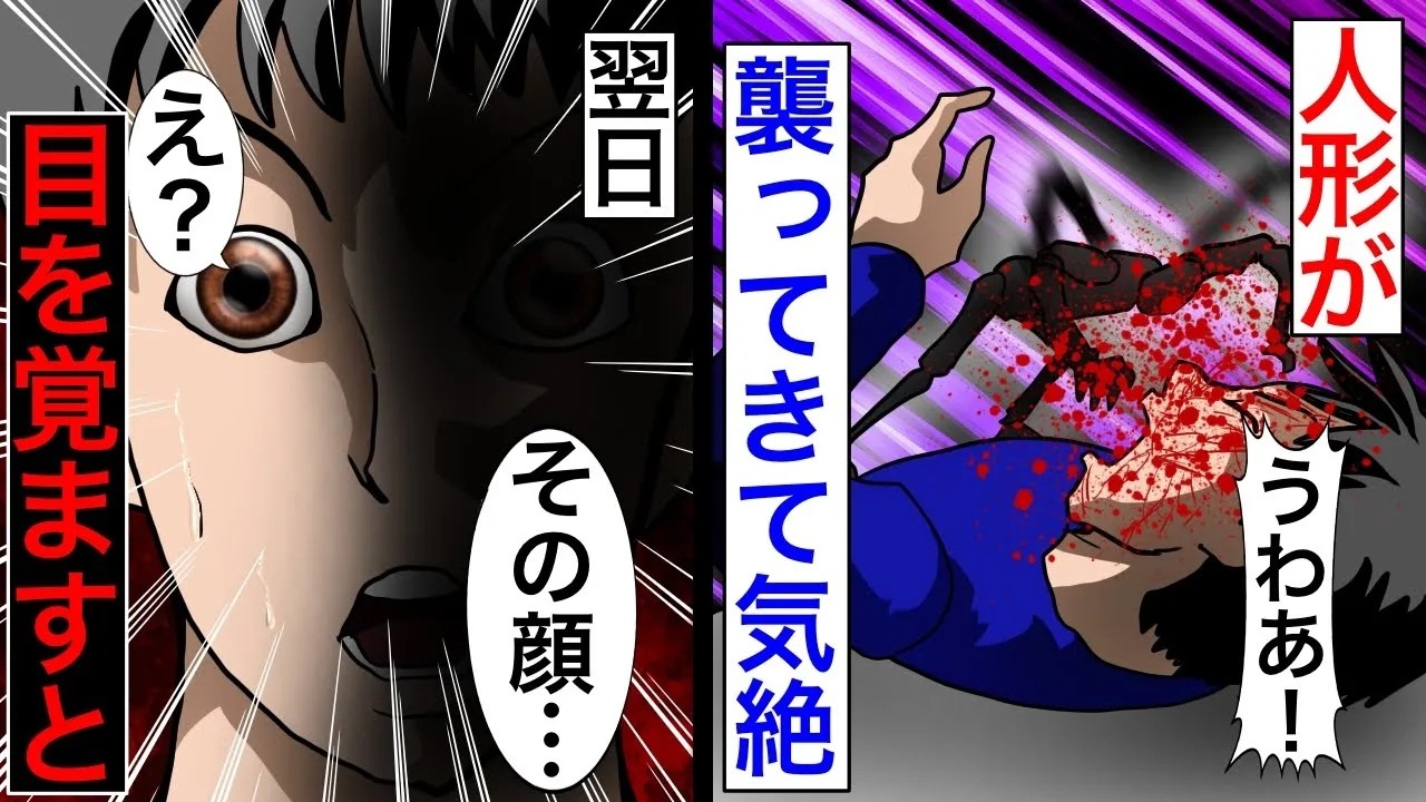 友人の家に泊まった時、夜中に突然、顔面に人形が飛びついてきた！？→必死に剥がそうとするが有り得ない力で。。【2チャンネル怖い話】【ホンコワ】【ゾクッと】