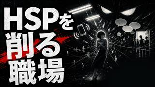 HSPが仕事後に何もできなくなる理由。職場で消耗する心の正体
