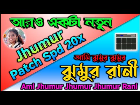 Ami Jhumur Jhumur Rani || Jhumur Patch Spd 20x || Cover October Tutorial 🔥🔥🔥