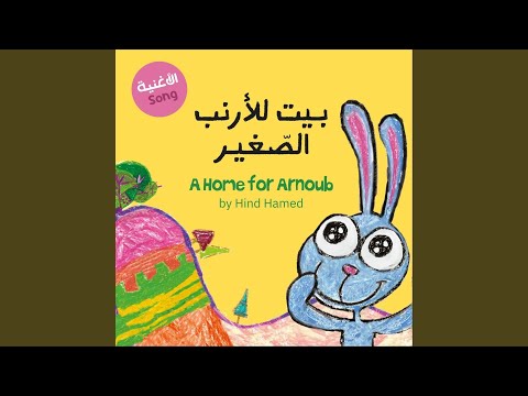 A Home For Arnoub (Song)