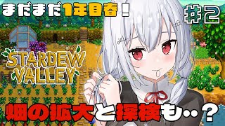【Stardew Valley】#2 やること無限大！深夜ののんびり農業【にじさんじ / 葉加瀬冬雪 】