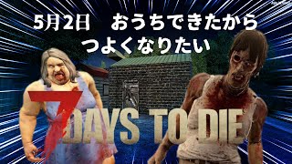 🔴[JP/EN] 7dtd【初心者】Season4 #2 絶叫しながらおうちと経験値求めてゆく