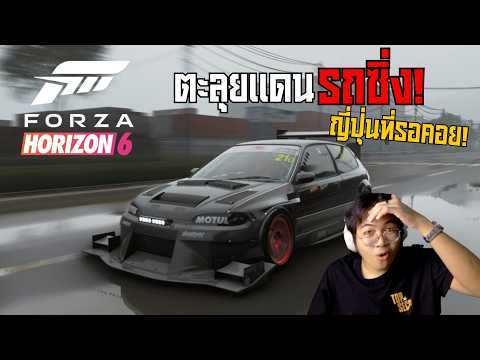 Forza Horizon 6 โคตรสมจริง! ตะลุยญี่ปุ่นครั้งแรก
