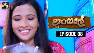 Dangale Episode 08 || ''දාංගලේ'' || 02nd March 2020 preview image
