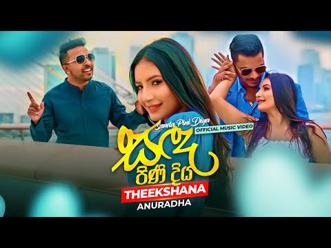 Sanda Pini Diya (සඳ පිණි දිය) - Theekshana Anuradha (Official Music Video)