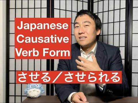TO FORCE / MAKE / LET SOMEONE DO SOMETHING - Japanese Verbs Causative Form