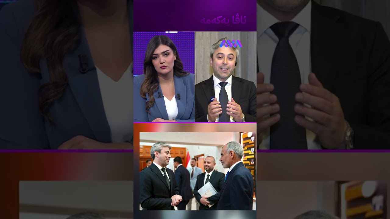 ڤیدیۆ | وەزیری دارایی عێراق وتی ئیتر مووچەی هەرێم نابێتە هەواڵی خێرا