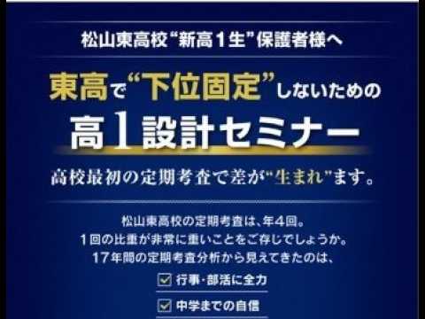 東新高1セミナー