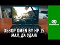 Ноутбук HP OMEN 15-dh0000ur (6WL10EA) - видео