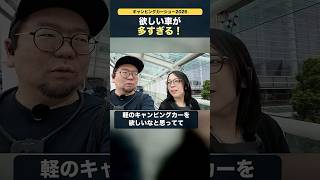 アラフォー夫婦が本気で欲しくなった軽キャン #夫婦旅 #車中泊