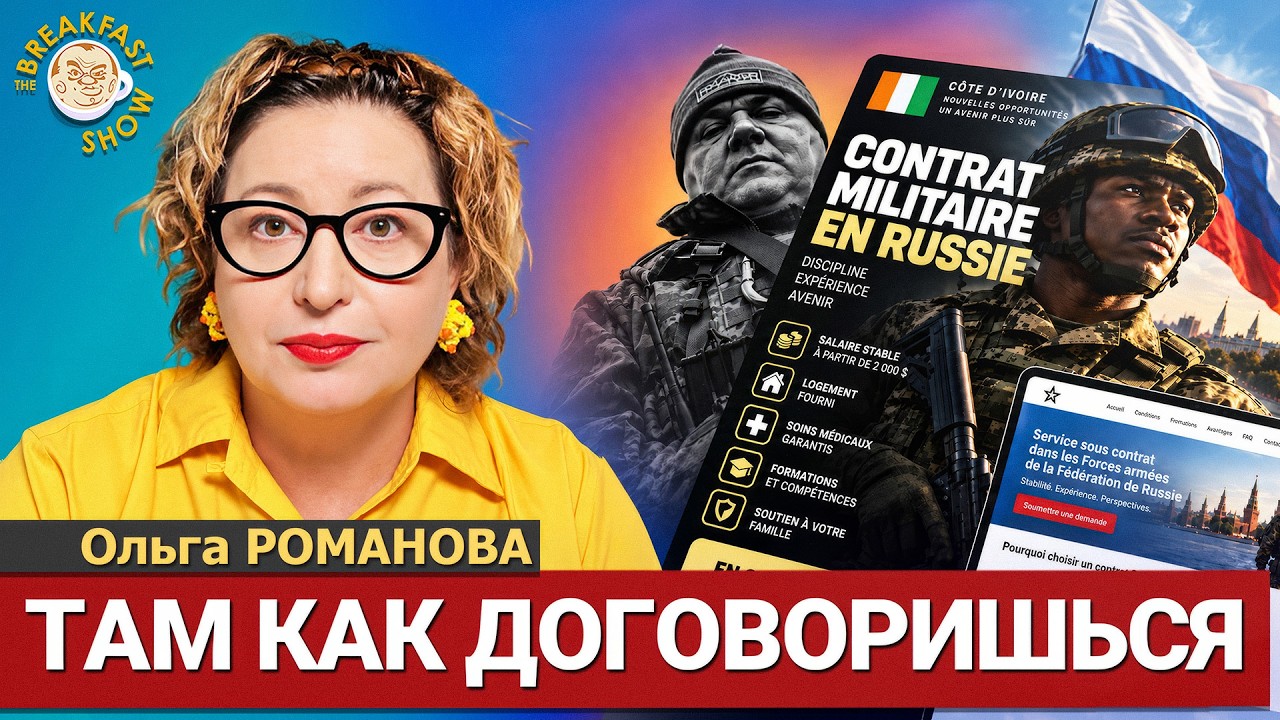 Там как договоришься | Ольга Романова на Breakfast Show