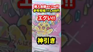 【緊急速報】このオリパヤバすぎた！！#ポケカ #オリパ #ポケモンカード #ポケカ開封 #オリパ開封
