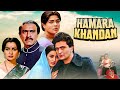 HAMARA KHANDAN Superhit Hindi Full Movie Rishi Kapoor Farha Alok Nath Amrish Puri