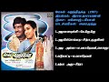மேகம் கறுத்திருக்கு 1987 இசை மனோஜ் கியா�