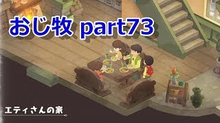 【のび牧 実況】おじさんが国民的小学生の身体を借りて牧場経営 part73【ドラえもん のび太の牧場物語】