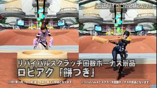 1月1日 1月6日配信 公式ページで元旦のスクラッチ内容が先行公開 ドラグ ラッピーやお正月ロビーも登場 まかぽっぽ 1月1日 1月6日配信 公式ページで元旦のスクラッチ内容が先行公開 ドラグ ラッピーやお正月ロビーも登場 まかぽっぽ