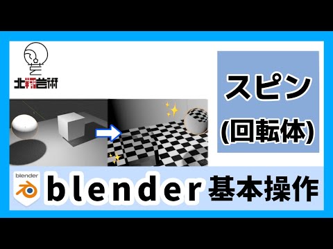 3DCG講座13　オブジェクトにマテリアル（チェック模様）を設定、背景のグラデーション表示、レンダリングについて
