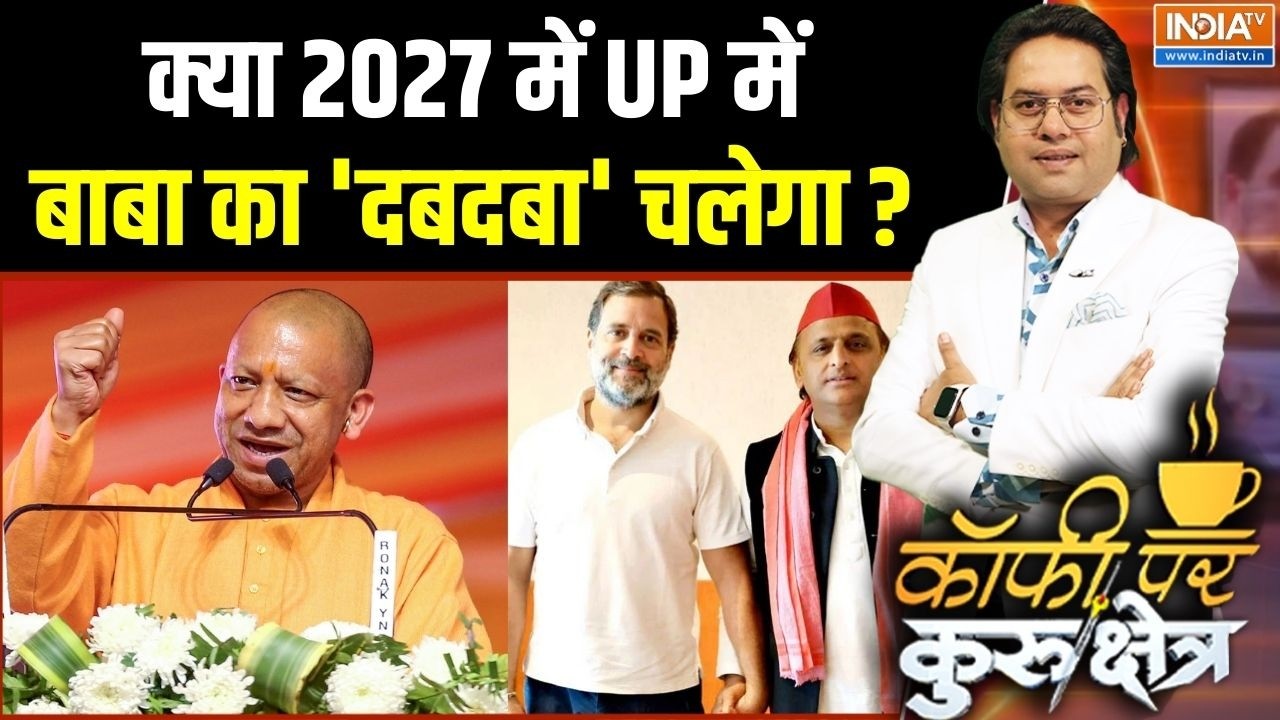 CM Yogi Vs Akhilesh Yadav: क्या 2027 में यूपी में बाबा का 'दबदबा' चलेगा? | UP El