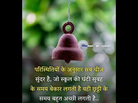 #paristithi #samay #cheez #bekaar #chutti #school