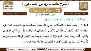 صورة المجلس 535 [‌‌311 - باب نهي من أكل ثوما أوْ بصلا أوْ كراثا أوْ غيره م ..] الشيخ عبد العزيز بن باز