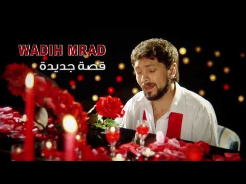Wadih Mrad - Ossa Jdidi (Piano Version) / وديع مراد - قصة جديدة