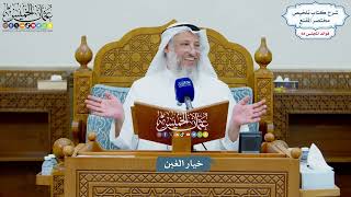 3221 - خيار الغبن - عثمان الخميس