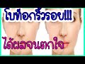 โบท็อก ลดริ้วรอย