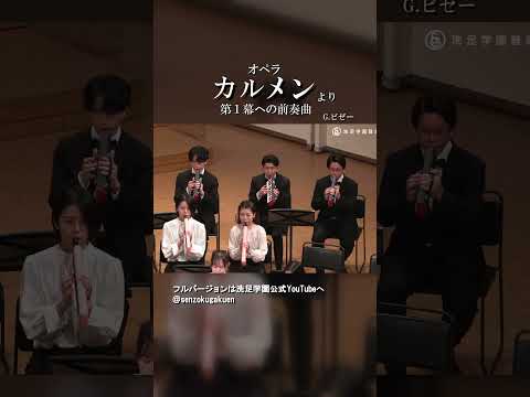 オペラ カルメン より 第1幕への前奏曲