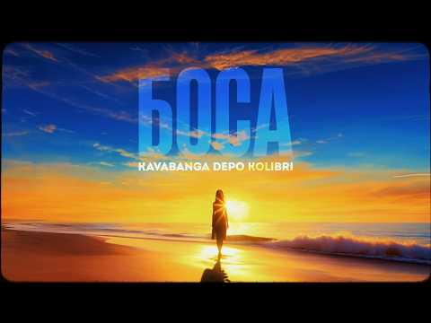 kavabanga Depo kolibri - Боса (official 🎧 )