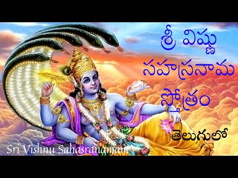 vishnu sahasranamam | vishnu sahasranamam telugu | Sri Vishnu Sahasranama Stotram with Telugu Lyrics