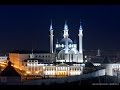 Песня "Мечеть Кул -Шариф". Автор - Флора Вафина 