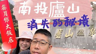 [問卦] 政府公告不能上廬山玩???