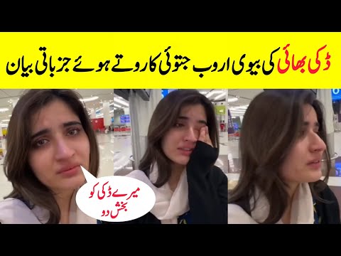 Aroob Jatoi  Badly Crying And Gave Emotional Statement About Ducky Bhai Arrest | Farimeer 