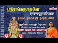 ஸ்ரீ ரங்கநாதனே Srirangnathane வைகுண்ட ஏகாதசி ச