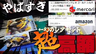 地方のプラモデル屋さんで幻のミニ四駆が定価で買えたんだがwwww