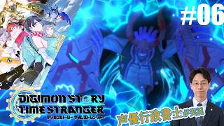 【デジモンTS】行政書士声優が『デジモンストーリー タイムストレンジャー』を楽しみ尽くす実況 #06　ネタバレ注意！
