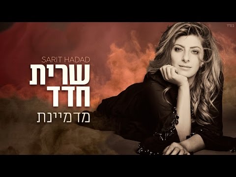 Video thumbnail for Medamyenet - מדמיינת