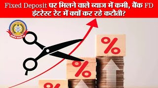 🔴Live News:- “RBI का एक फैसला और आपकी FD की कमाई आधी!