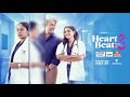 One World Became Two But The Heartbeat Remains One ️Hotstar Specials Watch On JioHotstar