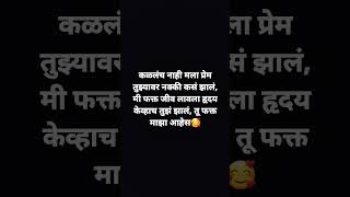 Best Husband Quotes in Marathi#lovestatus #shorts