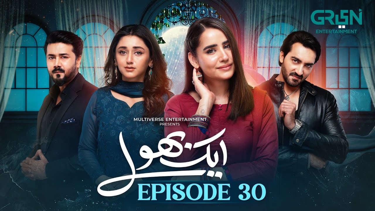 Aik Bhool Ep 30 (Subtitles) 30 Oct 25 | Saniya Shamshad - Ali Abbas - Dania Enwer - Hammad Farooqui