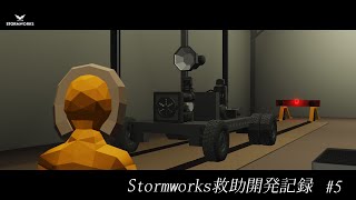 【Stormworks】救助開発記録 #5