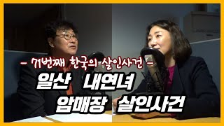 Download lagu 대한민국 살인사건 중 가장 최근에 일어난 2019년 사건!  경찰의 수사가 돋보이는 범인 검거의 시간 [대한민국 살인사건 제 71화] mp3