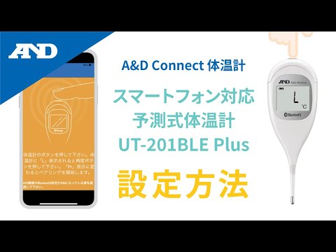 Bluetooth Smart内蔵体温計 UT-201BLE Plus A&D｜エー・アンド・デイ