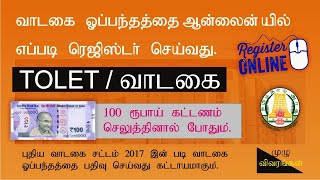 Online registration of rental agreement in Tamil, pay fee Rs.100, step by step easy DIY.