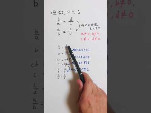 薬学科 両辺の逆数をとる